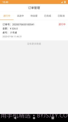 行云扫码点餐截图3