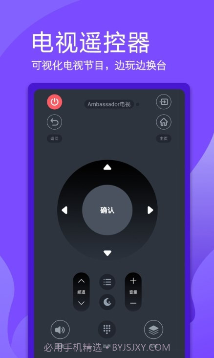 超控智能遥控器截图2