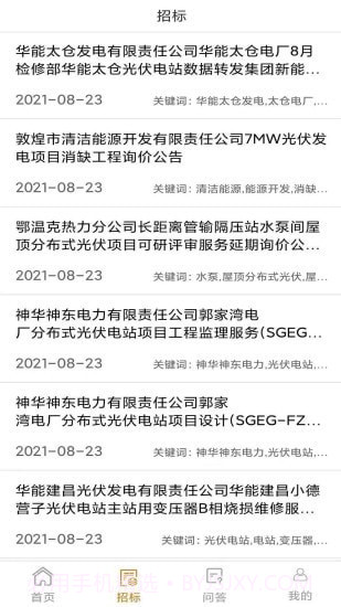 垲竣光伏截图4 垲竣光伏截图4