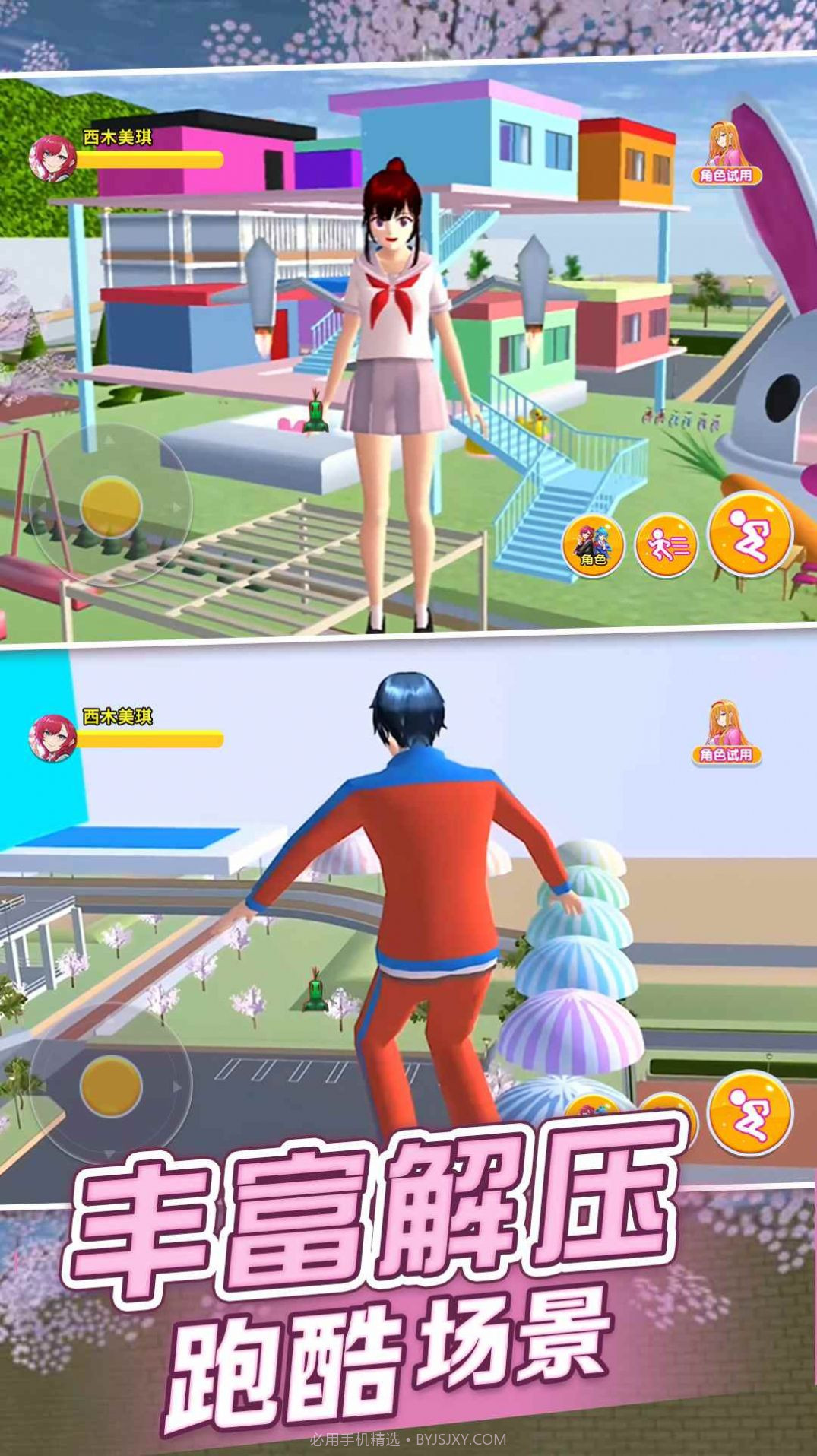 樱花恋爱模拟截图2 樱花恋爱模拟截图2