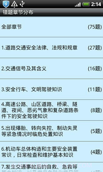 驾驶员理论考试截图4 驾驶员理论考试截图4