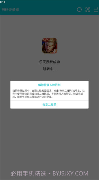 扫码登录器穿越火线截图2