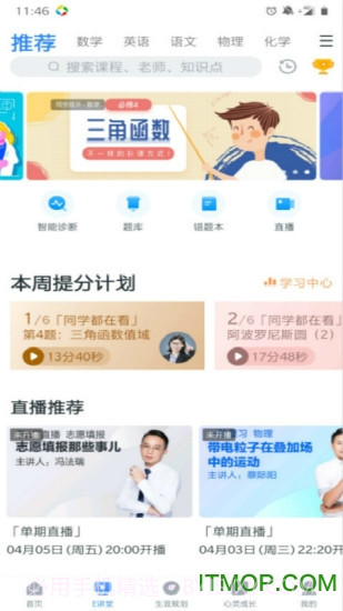 ewt360升学e网通截图2
