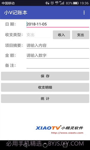 小V记账本截图1