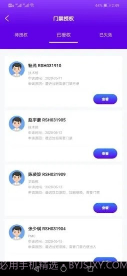 晖脉云办公截图2