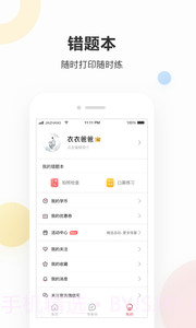 作业帮家长版旧版截图1 作业帮家长版旧版截图1