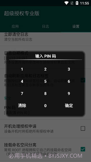SuperSU卡刷包(supersu卡刷包安装教程)V2.86 安卓正式版截图3 SuperSU卡刷包(supersu卡刷包安装教程)V2.86 安卓正式版截图3