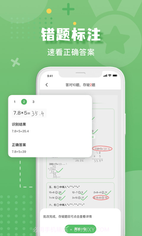 批改口算作业截图1