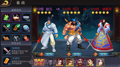 三国战纪经典版截图3