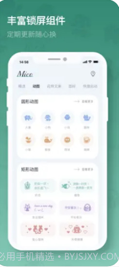 mico米克锁屏截图1