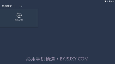 奶凶框架5.0截图1