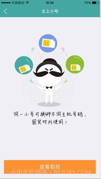 阿里小号截图3 阿里小号截图3