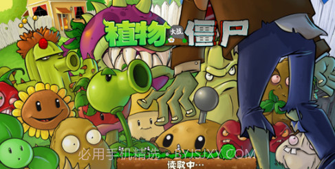 pvz2国际版全植物满级截图3