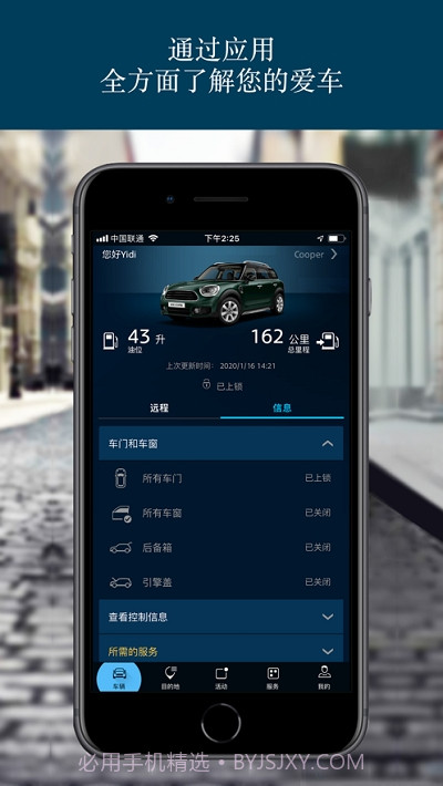 宝马MINI云端互联截图2