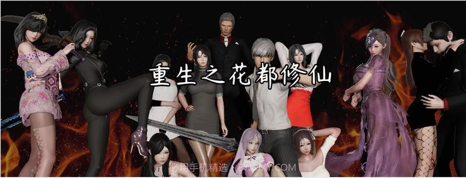 重生之花都修仙0.3梦幻天帝版截图1 重生之花都修仙0.3梦幻天帝版截图1