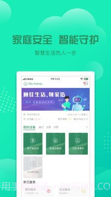 领家截图1 领家截图1