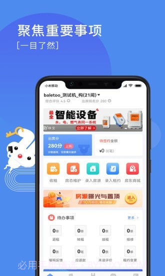 巴乐兔房东截图1 巴乐兔房东截图1