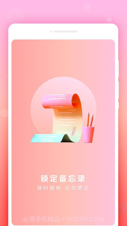 锁定备忘录截图1 锁定备忘录截图1