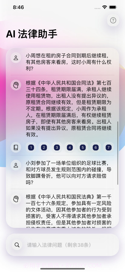 AI法律助手免费版截图2
