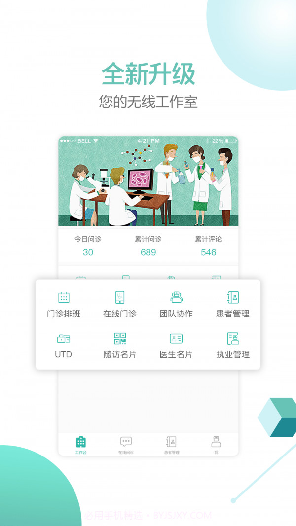 华医通医生版截图1