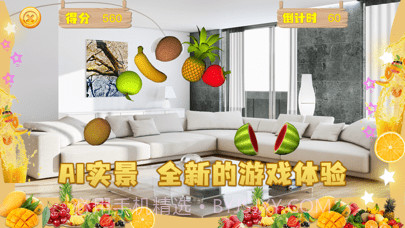 AI切水果免费版截图1