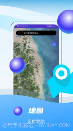 3D全球卫星实景地图截图1