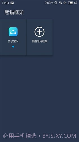 熊猫框架gg修改器截图2 熊猫框架gg修改器截图2