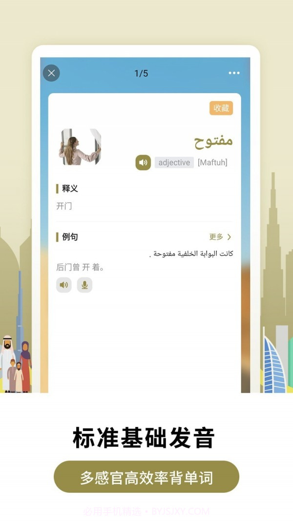 莱特阿拉伯语背单词截图2 莱特阿拉伯语背单词截图2