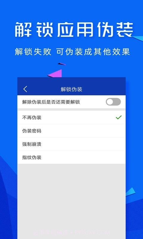 应用密码锁截图3