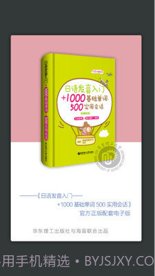 日语发音单词会话截图1