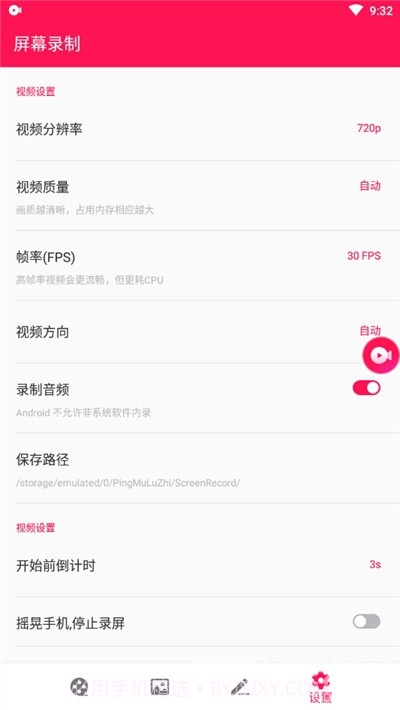 屏幕录制录屏大师(录屏功能工具)V1.1.2 安卓最新版截图2 屏幕录制录屏大师(录屏功能工具)V1.1.2 安卓最新版截图2