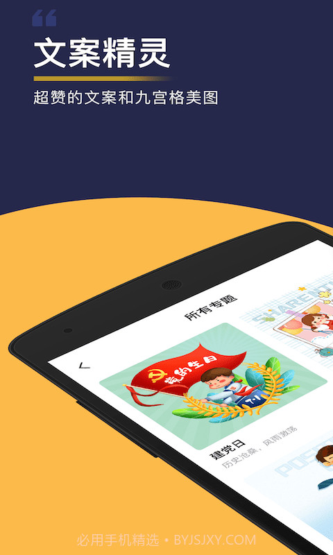 文案精灵截图1 文案精灵截图1