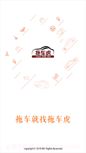 拖车虎司机端截图3