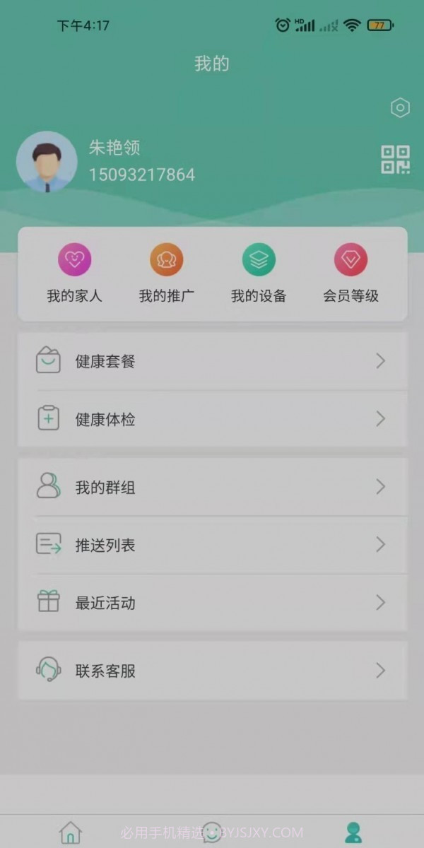 岐正健康管家截图5 岐正健康管家截图5