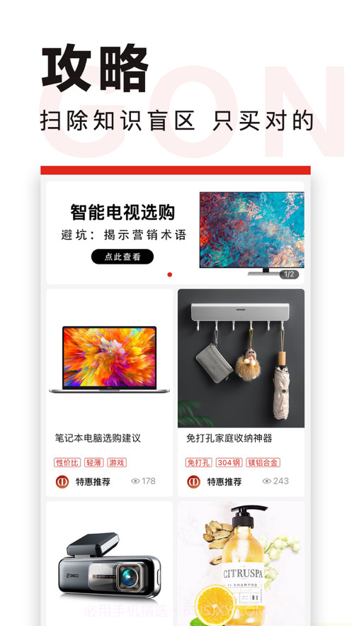 特会买截图3 特会买截图3