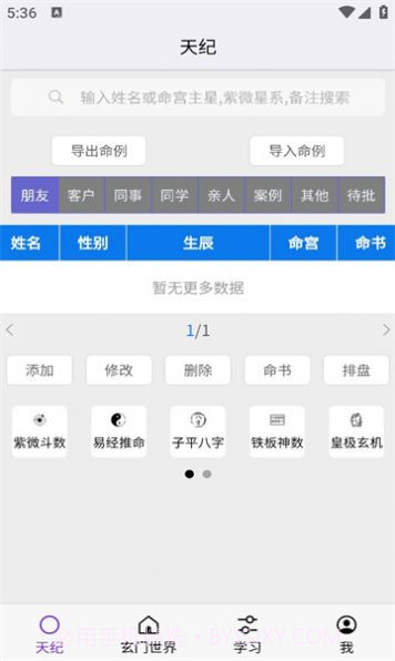 天纪排盘截图2 天纪排盘截图2