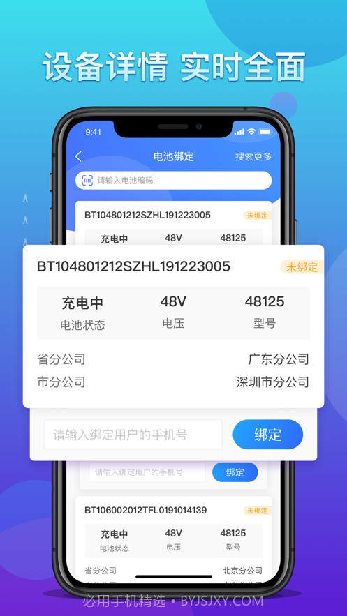 铁塔换电运维截图2 铁塔换电运维截图2