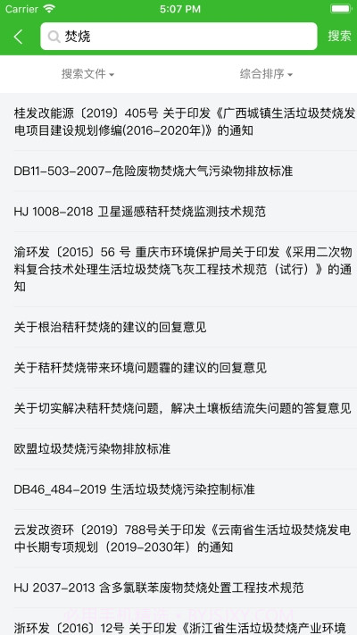 环保小智截图1 环保小智截图1
