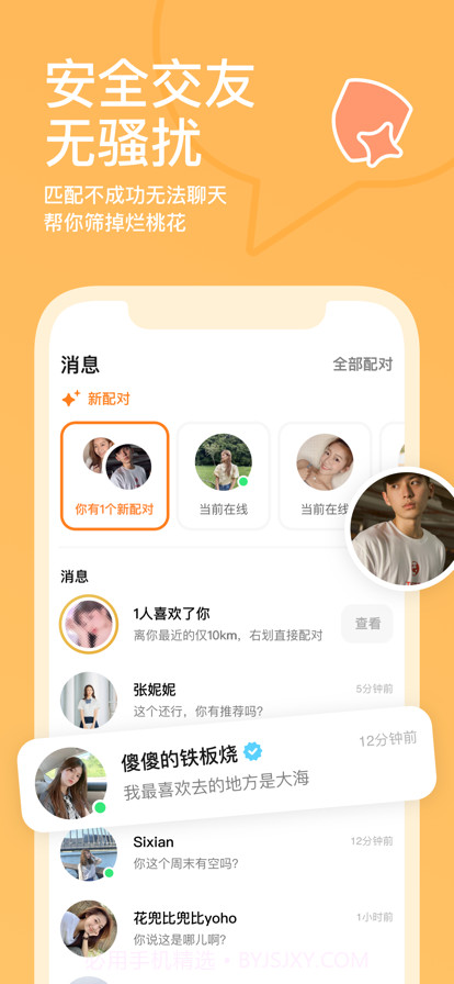 探探手机版5.4.8.1截图1 探探手机版5.4.8.1截图1