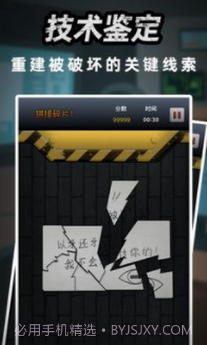 富豪侦探截图3 富豪侦探截图3