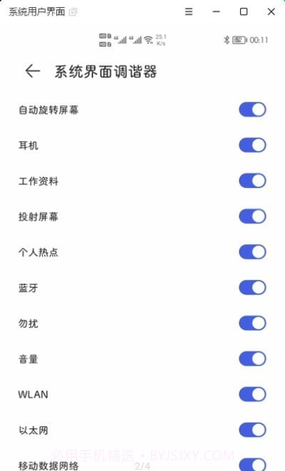 状态栏图标隐藏截图2 状态栏图标隐藏截图2