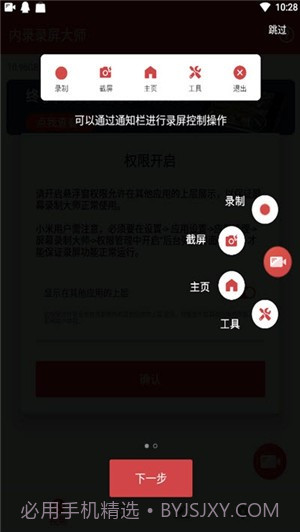内录录屏大师截图2