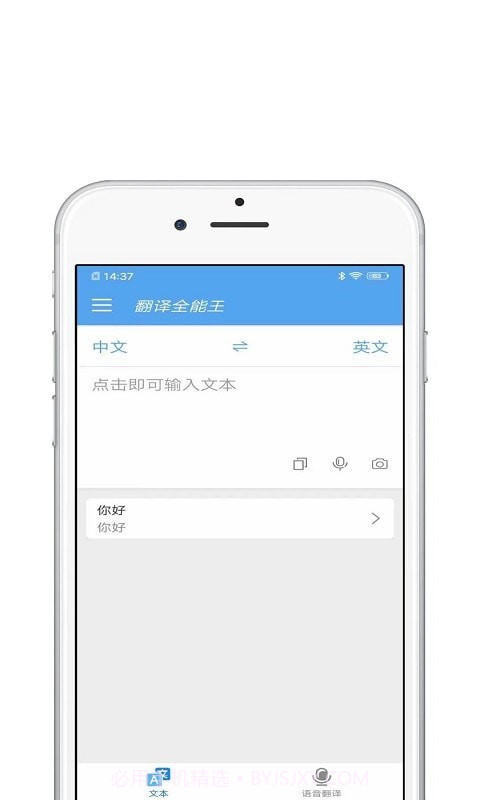翻译宝截图4