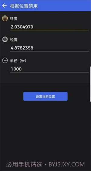 摄像头和麦克风拦截者截图2