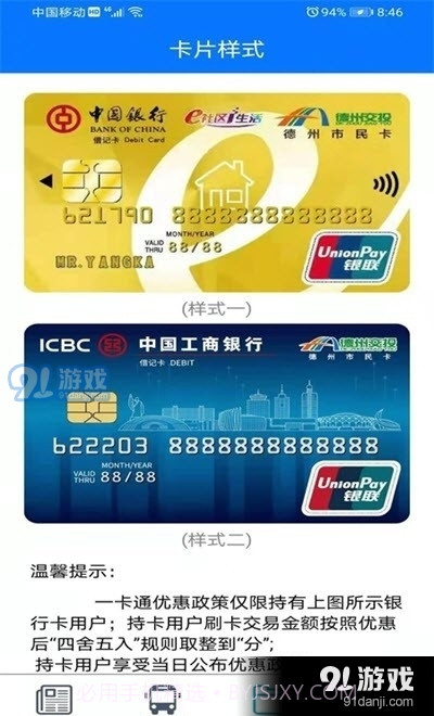 德州交投一卡通截图3