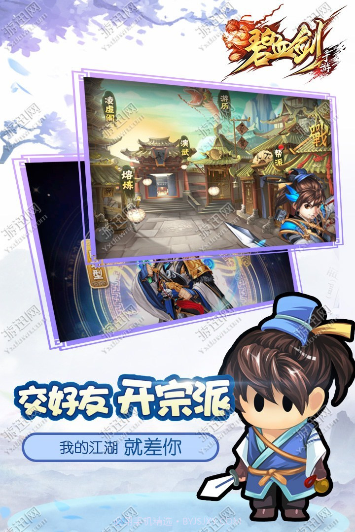 碧血剑江华版截图4 碧血剑江华版截图4