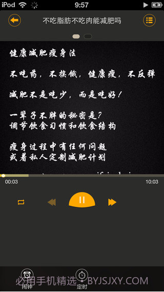 减肥计划截图3 减肥计划截图3