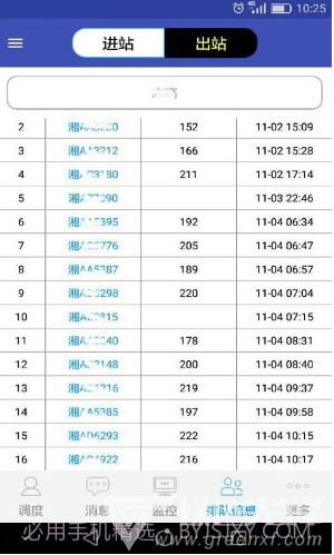 宏地砼行(宏地砼行混凝土车)V4.3.3 安卓免费版截图2