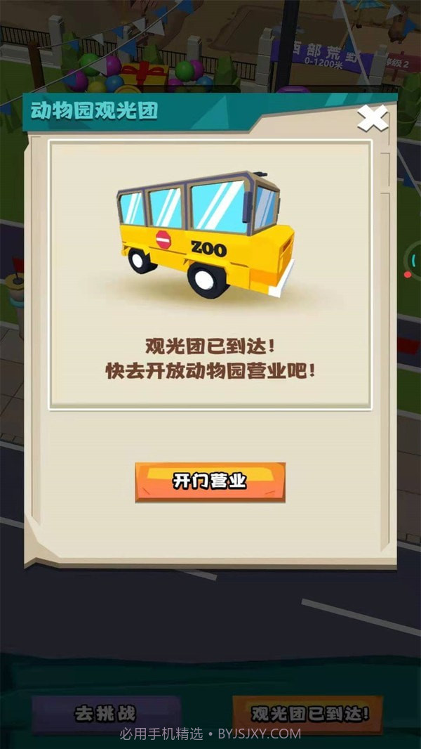 动物训兽大师截图3