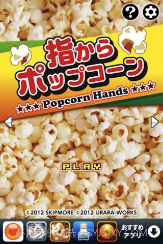 指尖爆米花 Popcorn Hands截图1 指尖爆米花 Popcorn Hands截图1